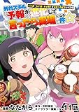 外れスキル『予報』が進化して『言ったら実現』になる件☆レンガ・レンガ・レンガ！でスローライフしてます 11話 (ナナイロコミックス)
