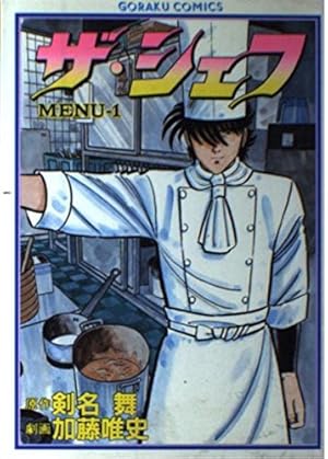 独身アパートどくだみ荘 19 (芳文社 コミックス) | 福谷たかし |本