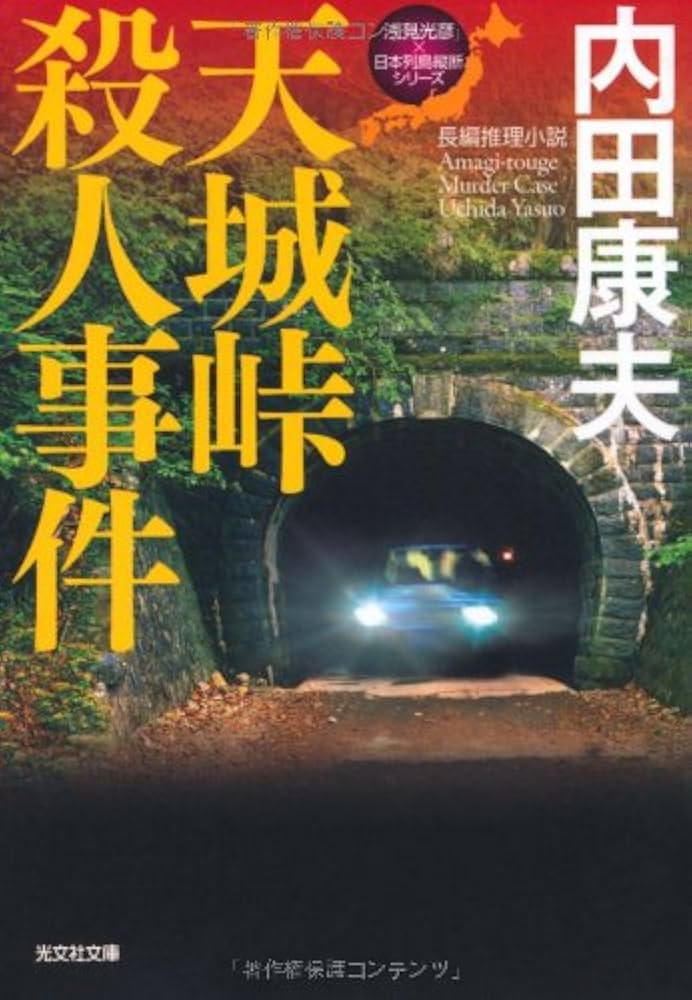 【中古】 闇の夢殿殺人事件 長編本格推理/天山出版/風見潤 中古】 闇の夢殿殺人事件 長編本格推理 (Tenzan novels) / 風見