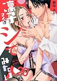 凛子さんはシてみたい 20巻 (女の子のヒミツ)