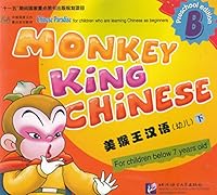 Monkey King Chinese (preschool edition) - B (Chinese Edition) 7561916566 Book Cover