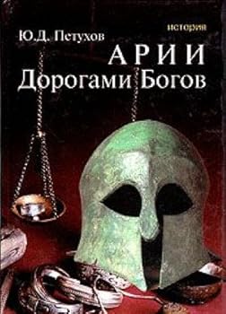 Arii. Dorogami bogov