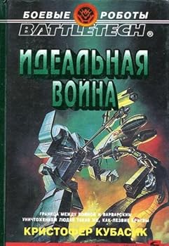 Hardcover Idealnaya voyna [Russian] Book