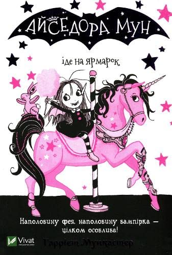 Isadora Moon Goes to the Fair (2019): Айседора Мун іде на ярмарок