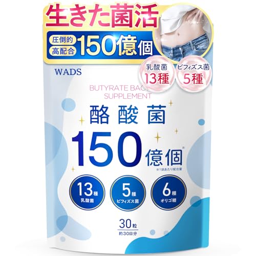 生きた 酪酸菌 150億個 【1日あたり酪酸菌5億個×13種の乳酸菌×5種のビフィズス菌×6種のオリゴ糖贅沢配合】 乳酸菌 ビフィズス菌 オリゴ糖 国内GMP製造 WADSの商品画像（Amazon）