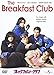 ブレックファスト・クラブ(DVD)