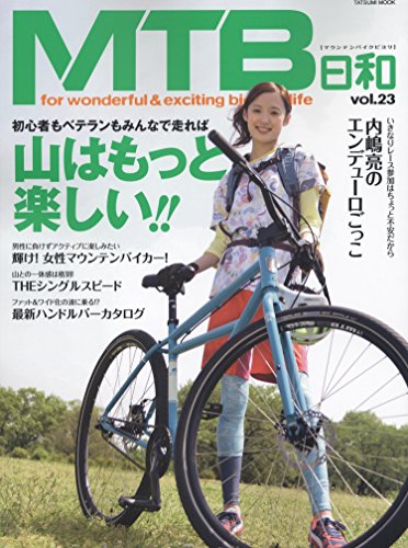 オライリー 無料電子書籍 MTB日和 Vol.23 (タツミムック) バイ