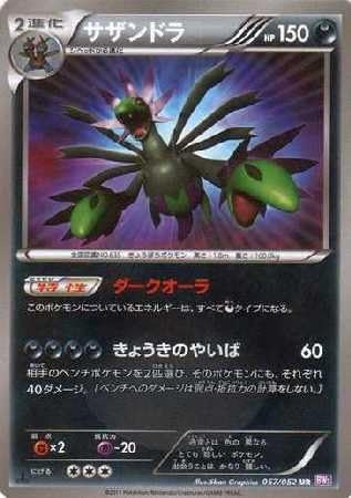Amazon Co Jp シングルカード Bw3 サザンドラ Ur ポケモンカードbw おもちゃ ホビー ホビー 通販