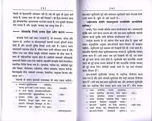 Nitya Karm Prayog (Gita Press, Gorakhpur)/ NityaKarm-Prayog / Nitya Karma Prayoga (Code 139)(Geeta Press) (Paperback, Hindi, Gita Press, Gorakhpur)