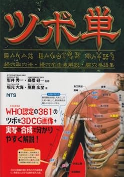 ツボ単―経穴取穴法・経穴名由来解説・〔ユ〕穴単語集