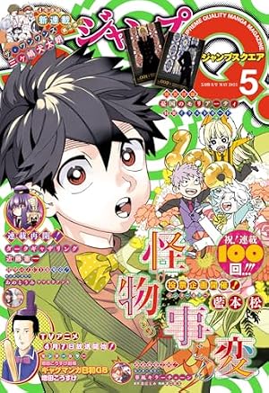 Amazon.co.jp: ジャンプSQ. 2021年2月号 eBook : ジャンプSQ.編集部