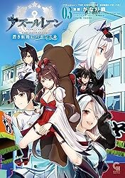 Amazon.co.jp: アズールレーン THE ANIMATION 碧き航路にバカンスを 4