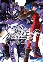 機動戦士ガンダムエイト 3巻の表紙