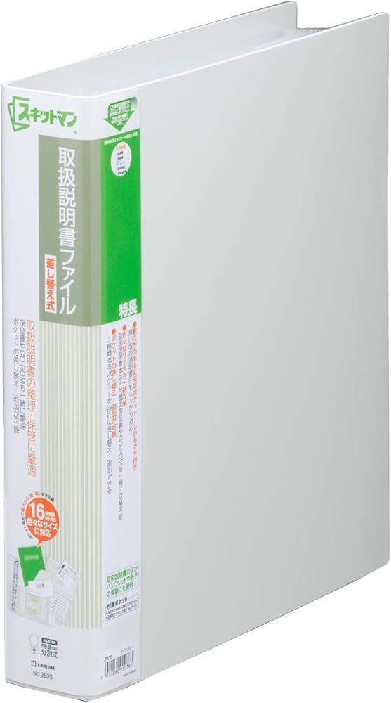 Amazon.co.jp: キングジム 取扱説明書 ファイル スキットマン 差替式 2