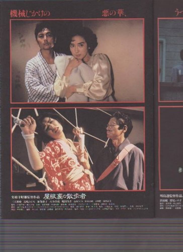 押繪と旅する男　VHS　ビデオ　浜村純　鷲尾いさ子 　川島透 　江戸川乱歩 押繪と旅する男 VHS ビデオ 浜村純 鷲尾いさ子 川島透 江戸川