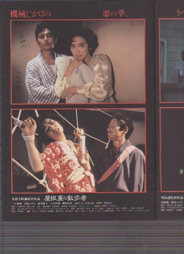 江戸川乱歩　押繪と旅する男　VHS　浜村純　鷲尾いさ子 61AE3+fJzZL.jpg_BO30,255,255,