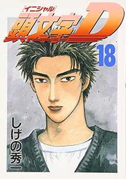Comic Initial D Vol. 18 (Inisharu D) (in Japanese) [Japanese] Book