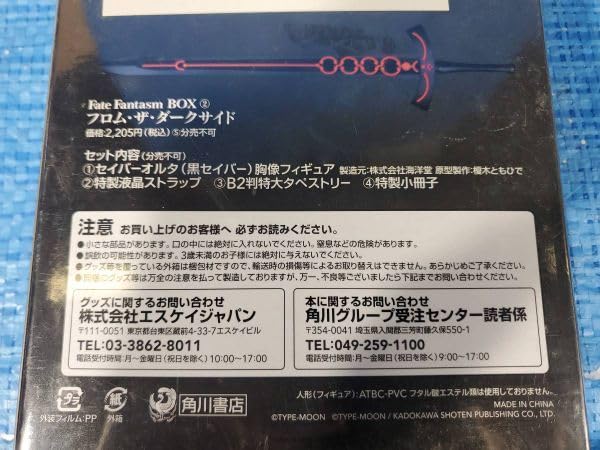 Amazon.co.jp: upbf Fate Fantasm BOX2 フロム ザ ダークサイド : おもちゃ