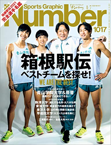 Number(ナンバー)1017号［雑誌］