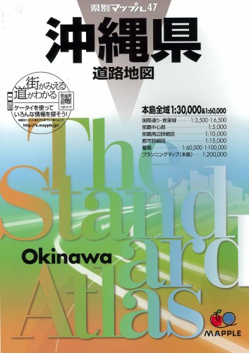 県別マップル 沖縄県 道路地図 (ドライブ 地図 | マップル) 県別マップル 沖縄県 道路地図 (ドライブ 地図 | マップル)