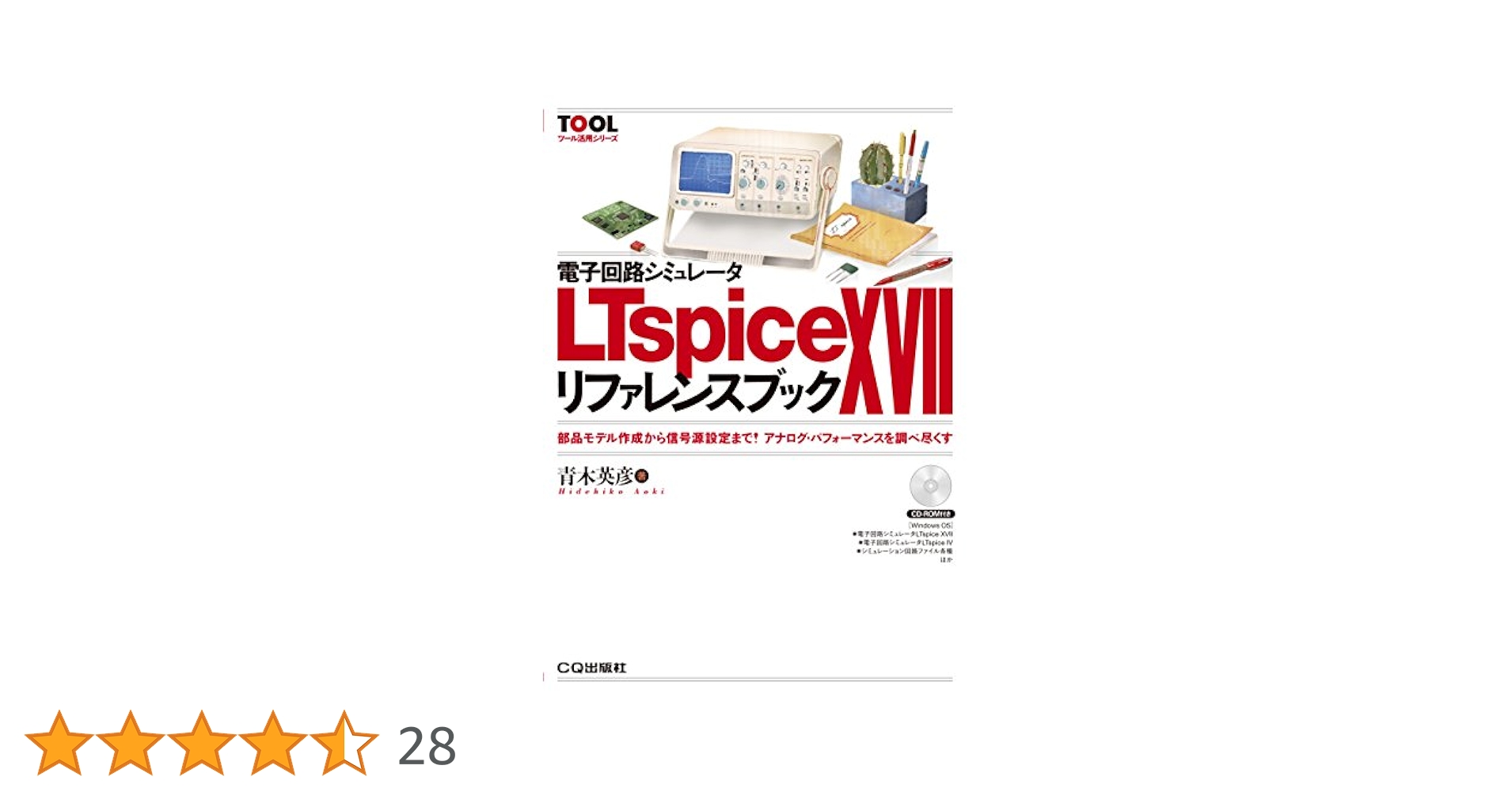 電子回路シミュレータPSpiceリファレンス・ブック―信号源の詳細設定からモデル 電子回路シミュレータPSpiceリファレンス・ブック: 信号源の詳細