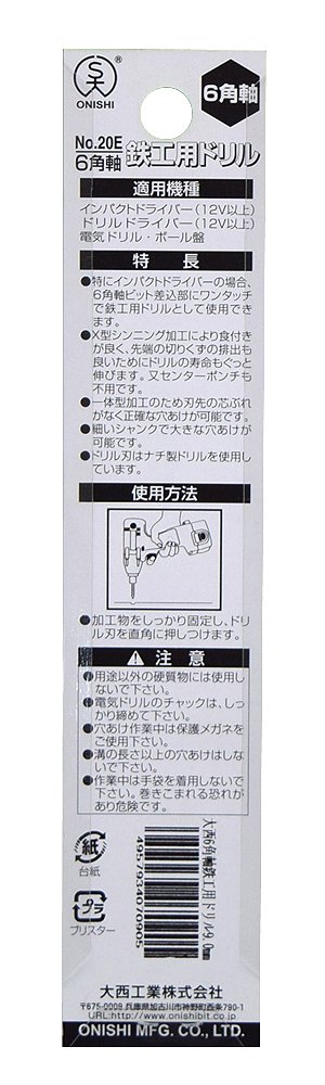 Amazon.co.jp: 大西工業 6角軸鉄工用ドリル(NO.20E) 9mm (金属・金工