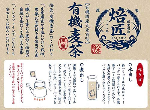 Amazon | 焙匠 オーガニック 有機麦茶 ティーバッグ 10g×20P×5袋 国産