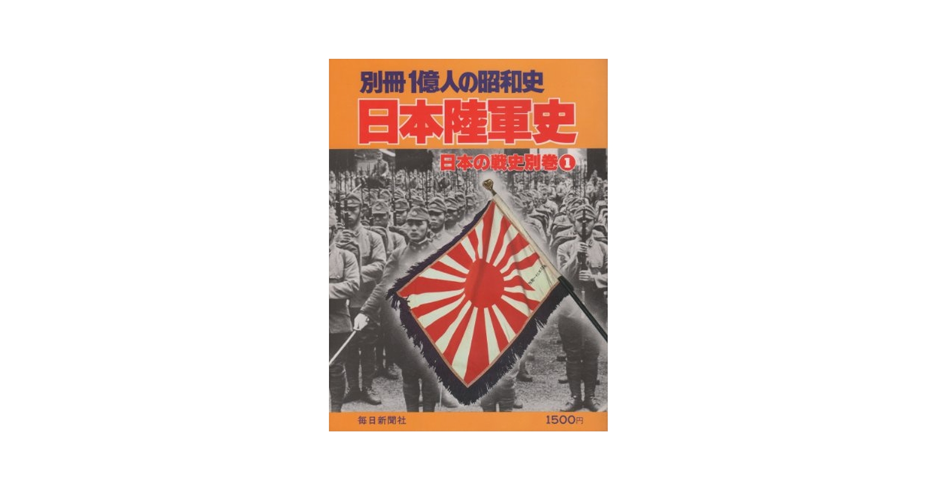 日本陸軍史 Amazon.co.jp: 日本陸軍史―日本の戦史別巻1 (1979年) : Japanese