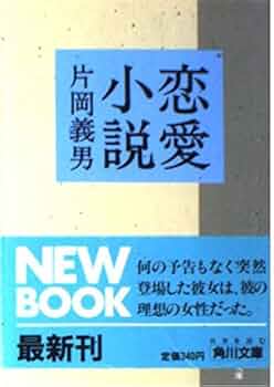 角川文庫 ● 片岡義男 ● 全73冊 Amazon.co.jp: 片岡義男 文庫本 角川文庫 7冊セット 個人的な