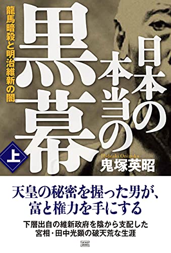 23 鬼塚英昭が発見した日本の秘密 DVD Amazon.co.jp: 鬼塚英昭が発見