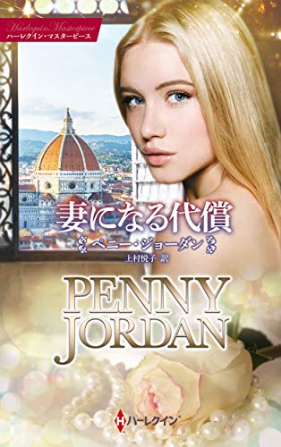 Amazon.co.jp: ペニー・ジョーダン: 本、バイオグラフィー、最新