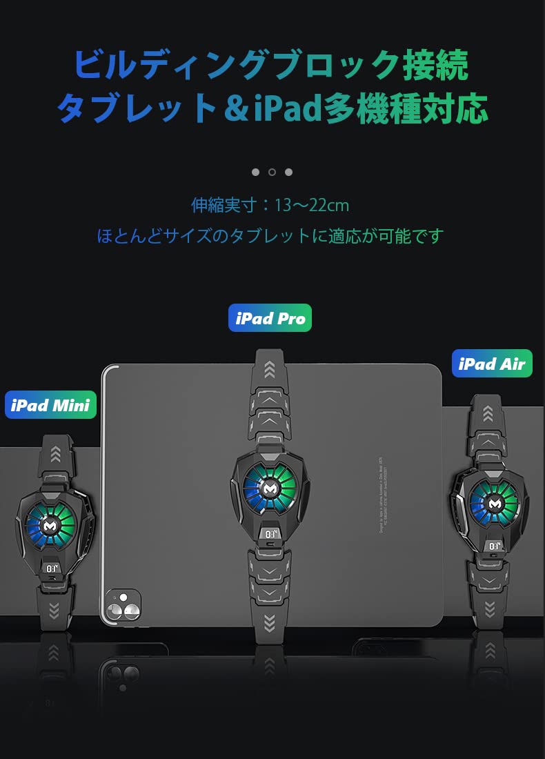 Amazon | 『ipad専用』冷却ファン タブレット クーラー ペルチェ素子