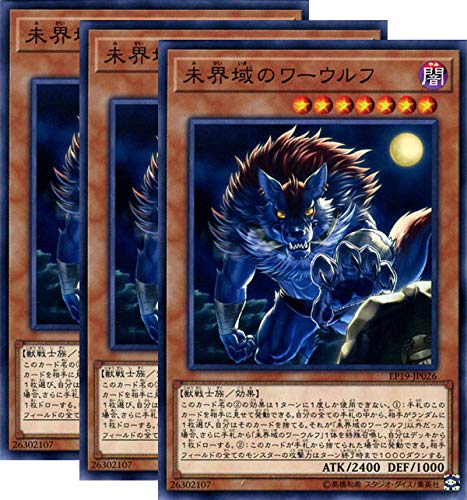 Amazon.co.jp: 遊戯王カード 未界域のワーウルフ ノーマル EXTRA
