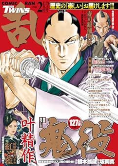 コミック乱ツインズ 2026年02月号
