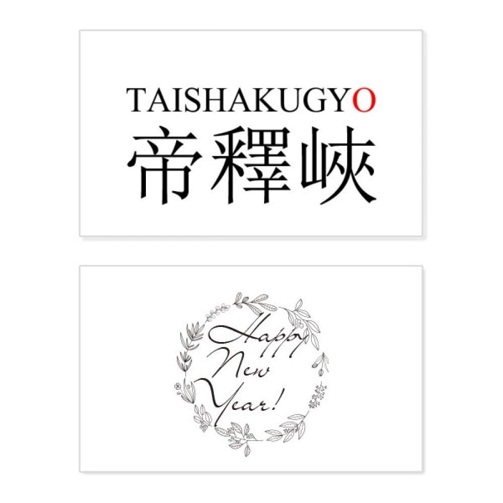 Postal de Año Nuevo japonesa Taishakugyo con sol rojo tradicional 5