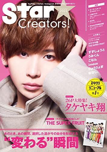 Star Creators! Autumn 2022 Star Creators!~YouTuberの本~ (カドカワエンタメムック)