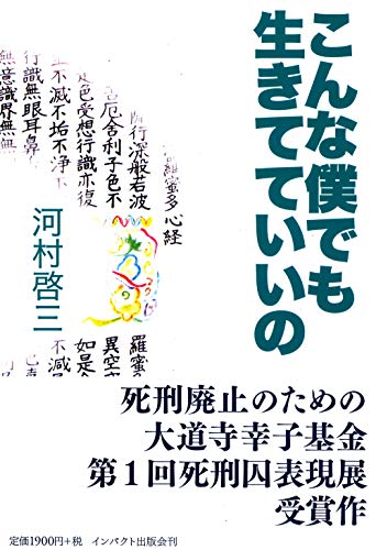 コスモ リサーチ事件の被告の死刑が執行された しまちゃんのブログ しまブロ