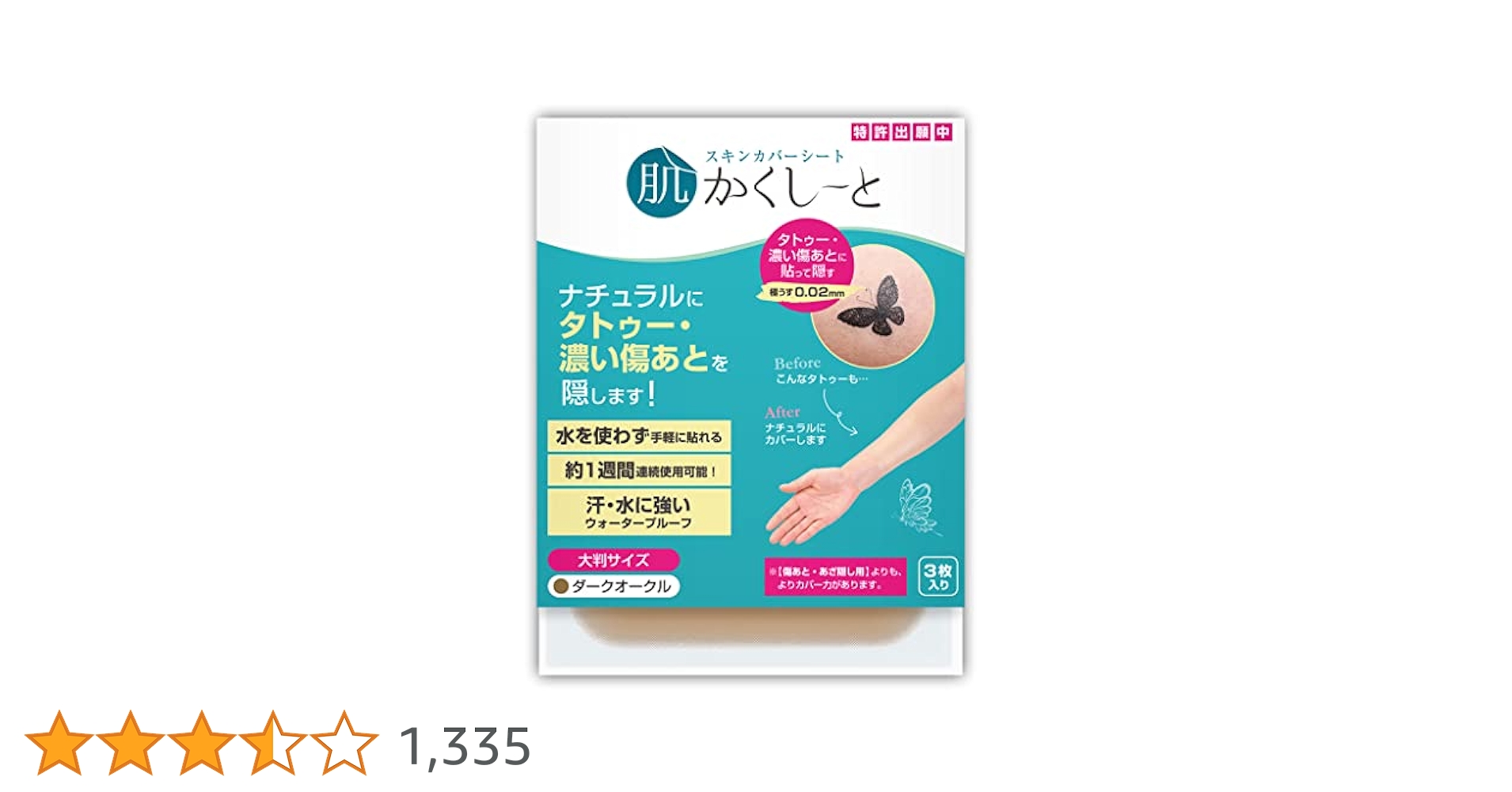 カズちゃんさん専用　タトゥー隠し　防水　大判サイズ　ライトオークル　　20枚 Amazon.co.jp: ファンデーションテープ (タトゥー隠しシール
