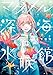 マグメル深海水族館　4巻: バンチコミックス