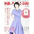 「婦人公論 2021年3月23日号」