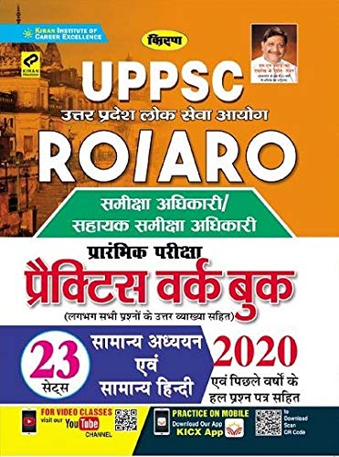 UPPSC RO ARO