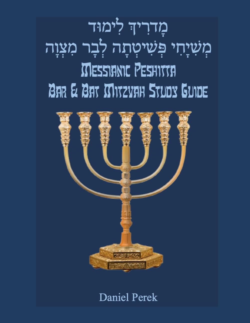 Messianic Peshitta Bar and Bat Mitzvah Study Guide