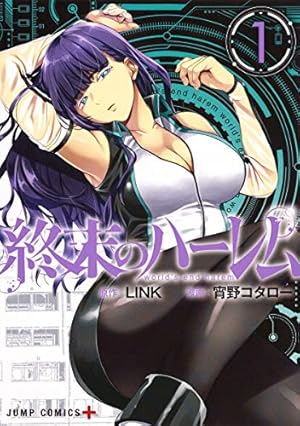 終末のハーレム ファンタジア 15 (ヤングジャンプコミックス) | SAVAN