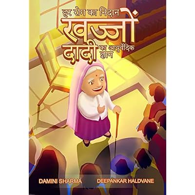 Khajo Dadi: Ayurveda Gyaan