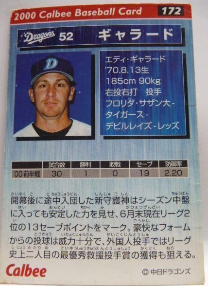 Amazon.co.jp: カルビープロ野球カード2000年#172ギャラード(中日