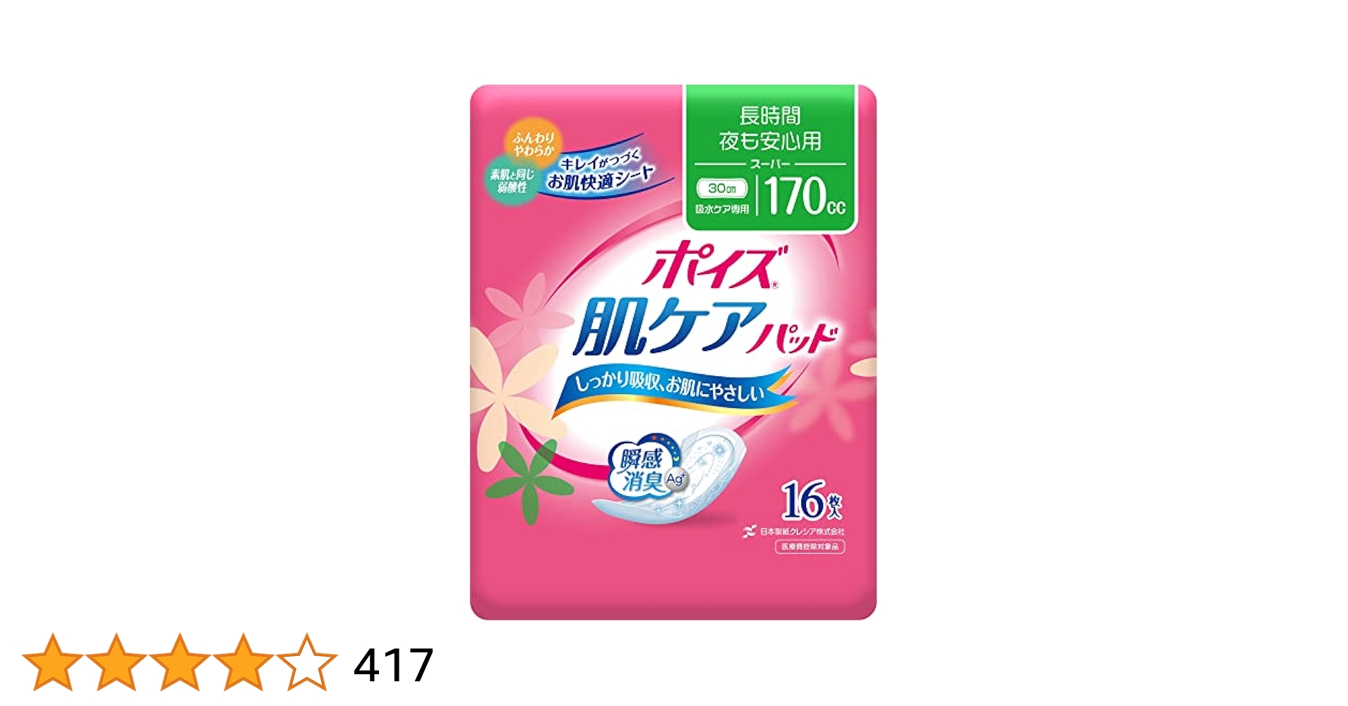 ポイズ 肌ケアパッド 170cc 16枚入×17個 Amazon | ポイズ 肌ケアパッド 長時間・夜も安心用(スーパー