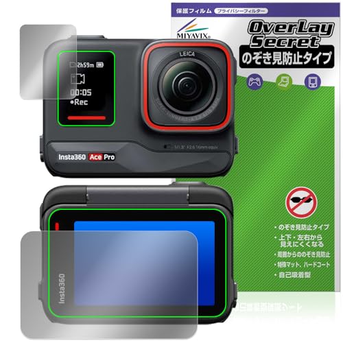 ミヤビックス Insta360 Ace Pro フリップ式タッチ サブスクリーン セット 対応 保護 フィルム 覗き見防止 360度 プライバシー 低反射タイプ