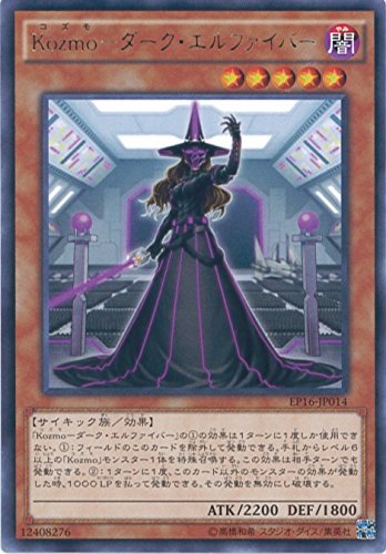 Amazon.co.jp: 遊戯王OCG Kozmo ダーク・エルファイバー レア EP16