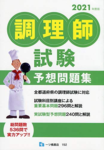 無料電子書籍 pdf 調理師試験予想問題集 <2021年度版> バイ