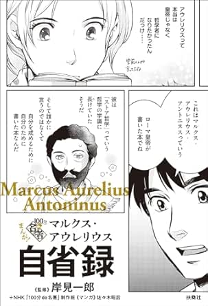 まんが！100分de名著